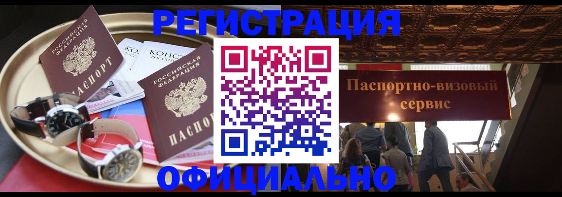 временная регистрация адрес в Тыве